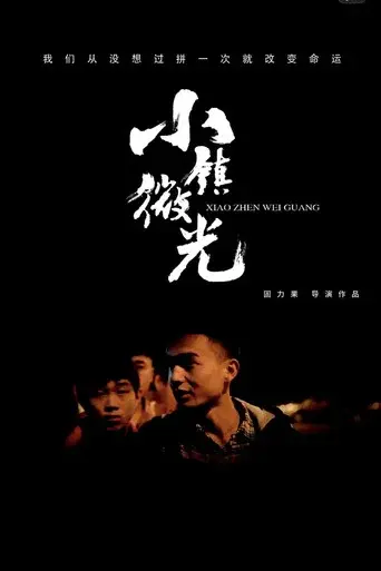 Xiao Zhen Wei Guang