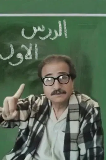 The first lesson