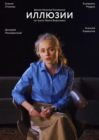 Illusions