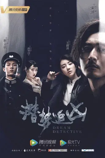 Dream Detective