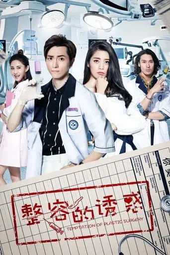 Temptation of Plastic Surgery