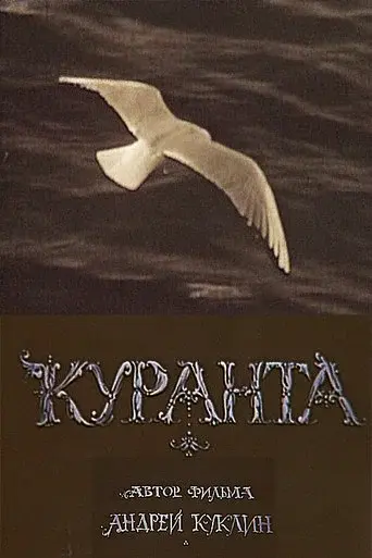Kuranta