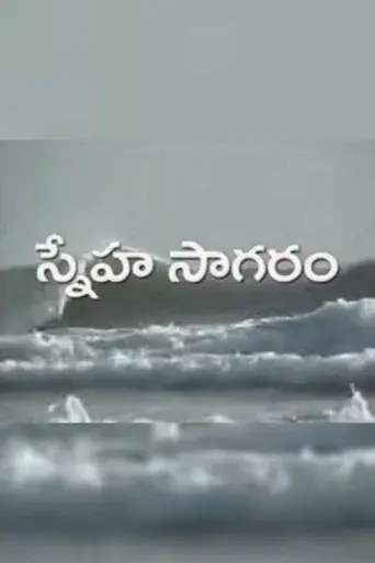 Sneha Sagaram