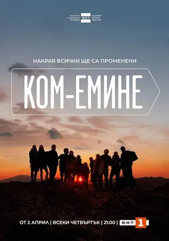 Kom-Emine