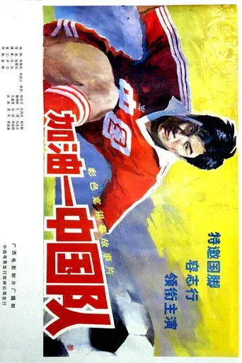 Come On, China