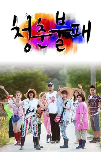 Invincible Youth
