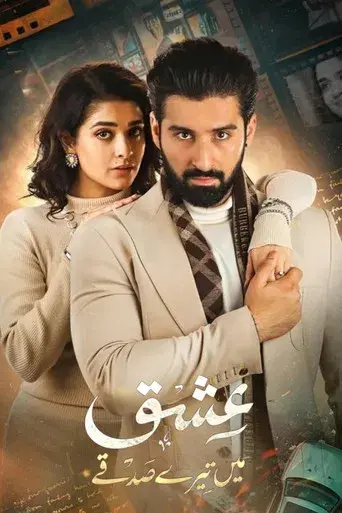 Ishq Mein Tere Sadqay