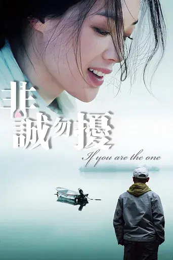 If You Are the One