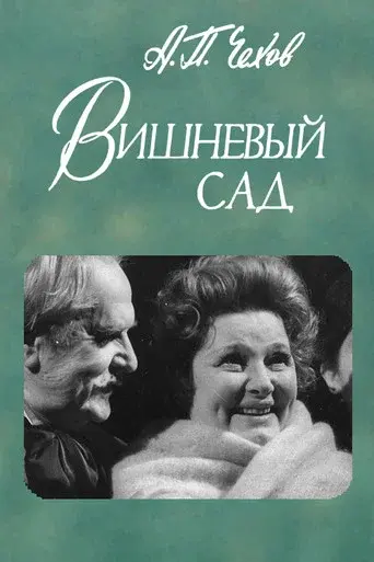 The Cherry Orchard