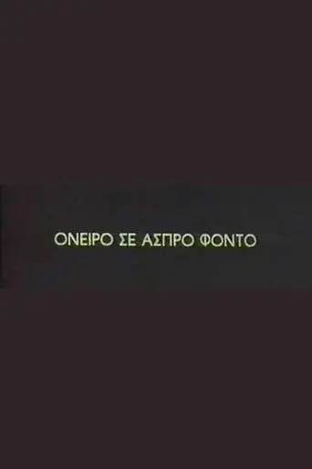 Oneiro se aspro fondo