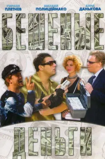 Mad Money