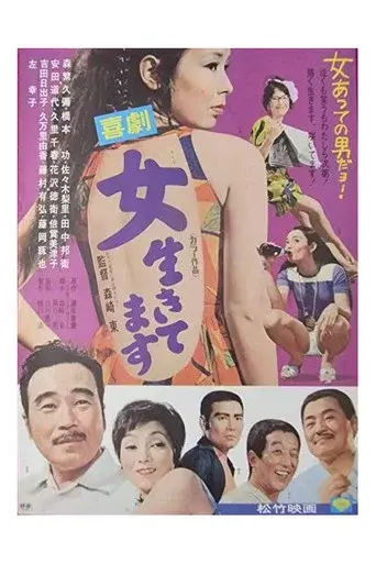 Kigeki: Onna ikitemasu