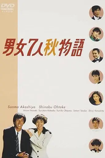 Danjoshchinin Akimonogatari
