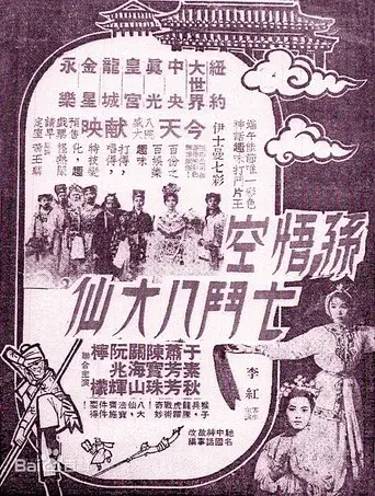 Monkey Saint Versus Eight Fairies
