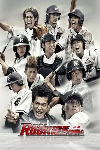 Rookies the Movie: Graduation