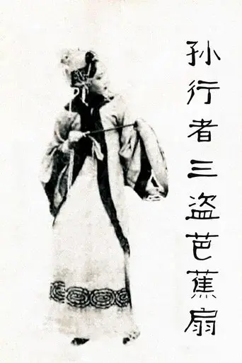 Princess Iron Fan