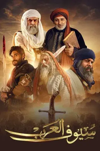 Arab swords
