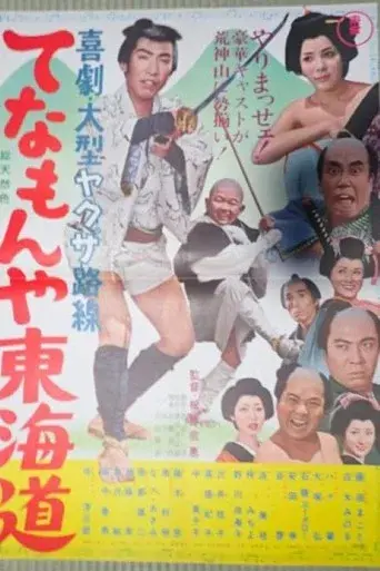 Tenamonya Tôkaidô
