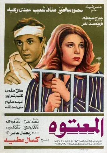 Al Maatooh