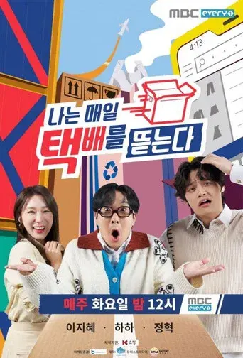 나는 매일 택배를 뜯는다