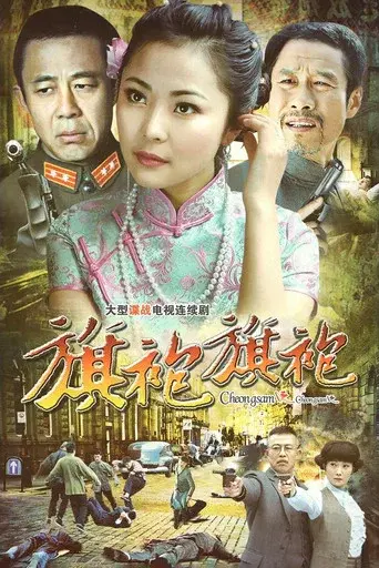 旗袍2