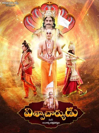 Viswacharyudu
