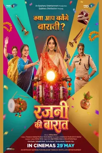 रजनी की बारात