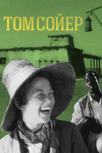 Tom Sawyer