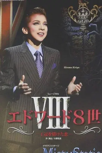 The Radio Prince: Edward VIII (Shinjin Kouen)
