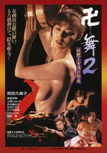 Manji Dance 2 : Three Erotic Women