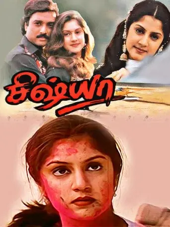 Sishya