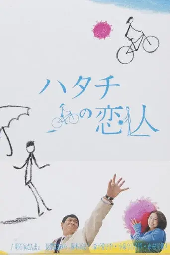 Hatachi no koibito