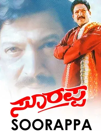 Soorappa