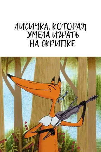 The Fox Who Could Play the Violin