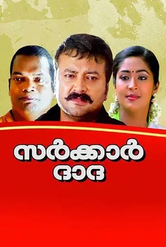Sarkar Dada