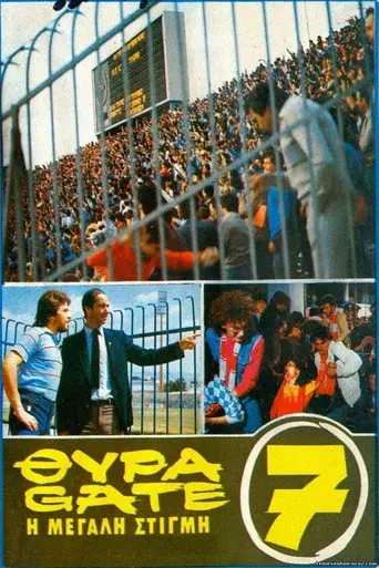 Gate 7: The Big Moment