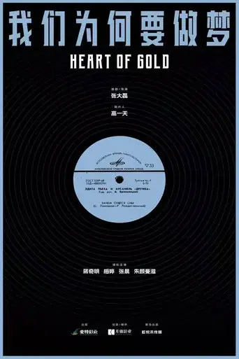 Heart of Gold