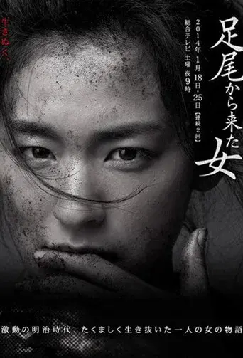 A Woman from Ashio