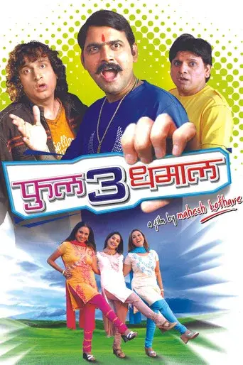 Full 3 Dhamaal