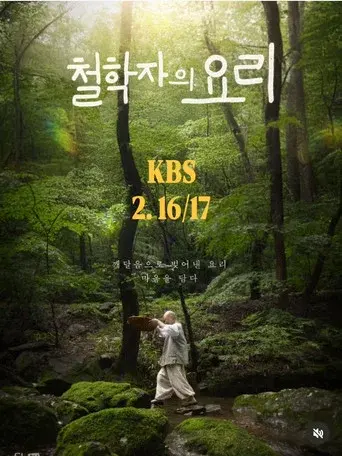철학자의 요리