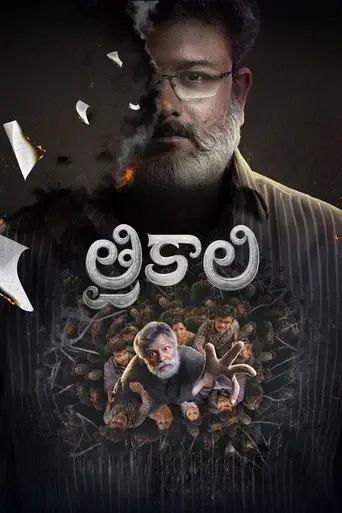 Trikaali