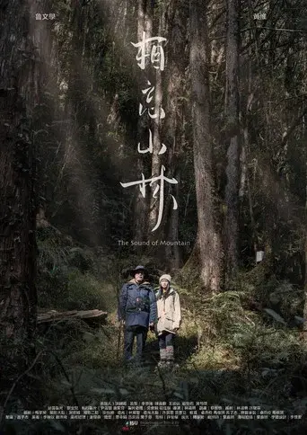 The Sound of Mountain