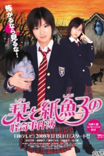 Shiori and Shimiko's Bizarre Case Files