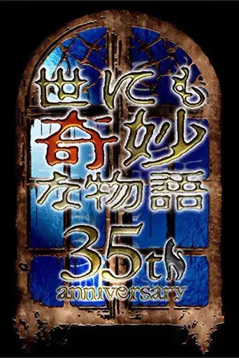 Tales of the Bizarre: 35th Anniversary Special