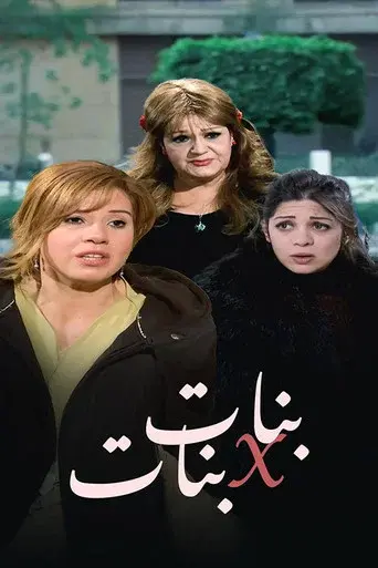 بنات x بنات