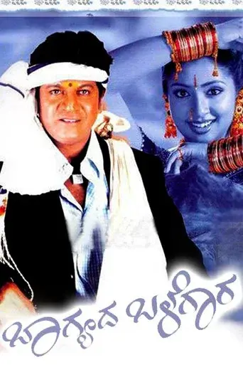 Bhagyada Balegara