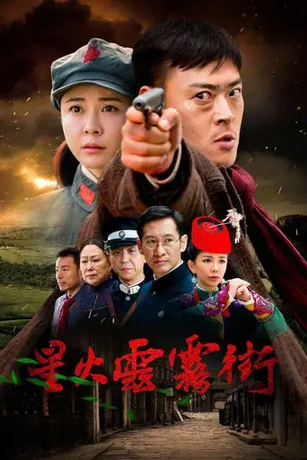 星火云雾街