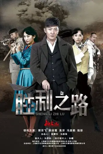 胜利之路