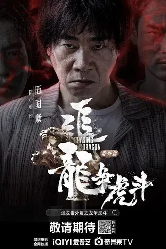 Chasing the Dragon