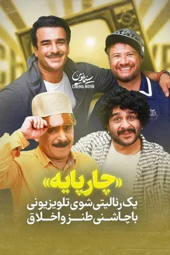 Charpayeh